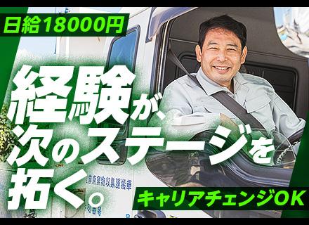 大型ダンプドライバー*月収45万円以上可*キャリアチェンジOK*1週間以上の連休あり*保養施設*残業ほぼなし