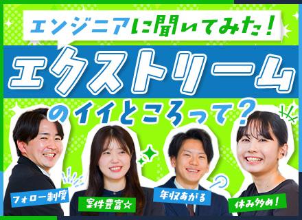 SE／前職給与保証／フルリモート／年間総休暇140日～／プライム9割／残業月9.2h／月給50万円も可