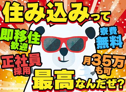 有名リゾートホテルのキーピング【北海道】◆未経験OK！全員面接(条件あり)/経験・学歴不問◆寮費は会社持ち