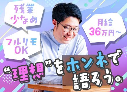 SE◆月給36万円～◆年収100万円超UP実績多数◆賞与年2回◆オーダーメイドのスキルアップ研修◆フルリモ有