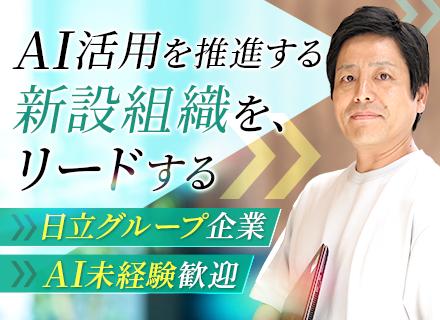 社内AI戦略企画｜30代40代活躍｜AI未経験OK｜年収750～1100万円｜リモート相談可｜定着率94％