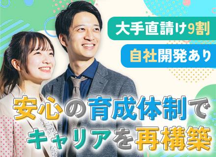 ITエンジニア／実務未経験OK／フルリモ8割超／月給27万円～／AI、Python、Reactなどモダン技術も