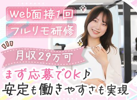 データ入力事務/月収29万/フルリモ研修/未経験入社98%/Web面接1回/20代活躍/年休123日/経験不問