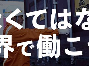 港湾関連事業を行う企業のみが住める、港湾住宅に入居可能！通常より手頃な値段で借りられます。