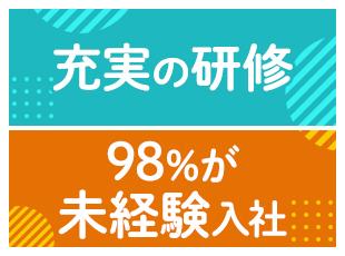 未経験からでも安心して始められるよう、サポート体制を整えています！