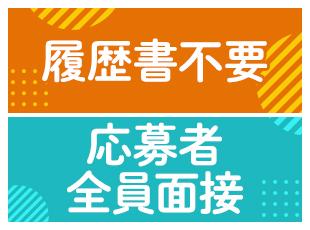 面接の際はいつも通りの服装でOK！ありのままのあなたでお越しください◎