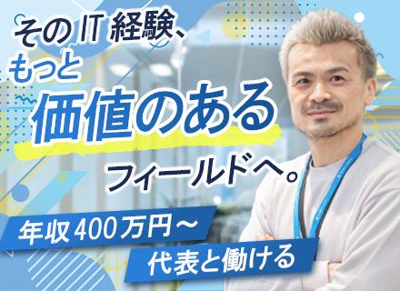 IT営業（Microsoft365）/代表直下/テレアポ・飛込みなし/5日以上の連休取得可能