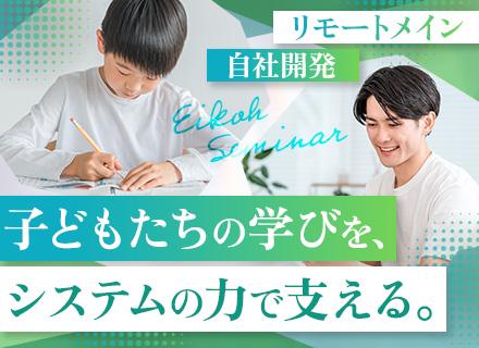 開発エンジニア(リーダー候補)◆年収500～900万円◆リモートメイン◆自社システムの開発◆残業少なめ