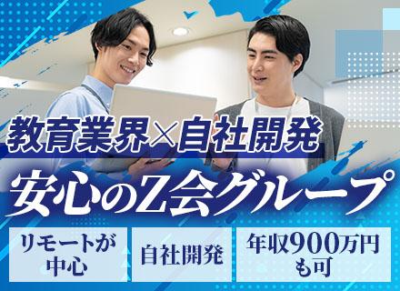インフラエンジニア◆安心の教育業界◆年収500～900万円◆リモートメイン◆残業少なめ