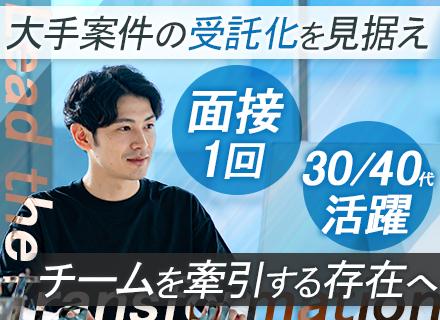 開発エンジニア｜大手企業の商流浅め案件中心｜PM・PL経験者優遇｜副業OK｜面接1回｜月給40万～も可