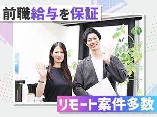 柔軟な働き方が叶う環境のもと、着実に収入アップを叶えられます！