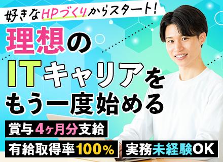 初級エンジニア/20代活躍中/未経験OK/リモートOK/自社内開発メイン/年休125日/残業ほぼ無/住宅手当有