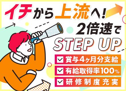開発エンジニア/実務未経験者もOK/自社内開発8割/リモートOK/未経験から1年で上流工程に挑戦可/住宅手当有