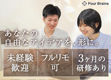 【WEBデザイナー】未経験入社100％／フルリモ可／年休125日／土日休／髪色・服装自由／20代活躍中