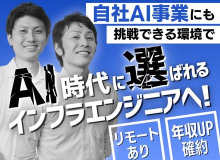 インフラエンジニア/【現状打破】さらに上流へ/年収UP保証/月給34.8〜96.6万円/AWS･Azure