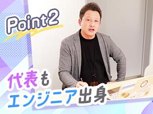 「学んだ知識や経験は後輩や周囲に教えていく」そんな文化なので、成長意欲の高い方にはピッタリです！