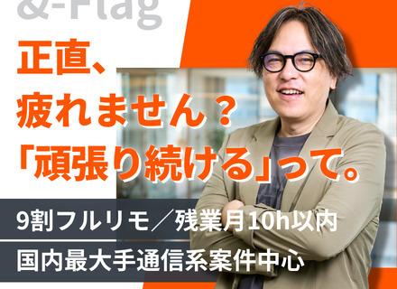 開発エンジニア｜9割フルリモ｜残業月10h｜有給の完全消化可｜大規模・長期案件メイン｜退職金や家事代行補助あり