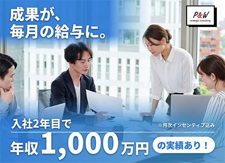 ビジネスコンサルタント#未経験可#月次賞与あり#フレックスタイム制#年収200万UP実績有#充実の研修制度あり