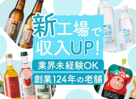 製造メンバー*2027年4月から*新工場オープニングスタッフ*賞与4～5.5ヶ月分*急成長企業*マイカー通勤