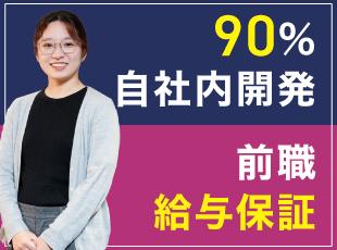 「まさか前職から年収が400万円も上がるとは思っていませんでした！」