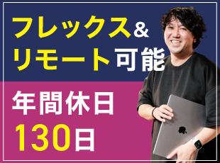 あなたの理想の開発環境をご用意します。オシャレなオフィスで希望のキャリアを叶えませんか？