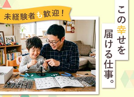 ホビー商品の提案兼管理★プラモデル、鉄道模型など★未経験歓迎★賞与平均5ヵ月分★正社員登用前提★創業約80年