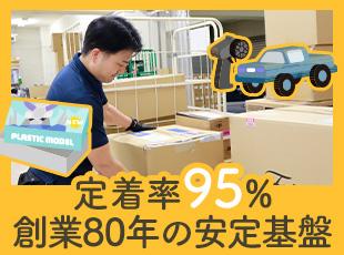 創業約80年の老舗専門商社で、長く腰を据えて働けます。