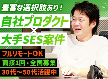 PM・PL未経験OK*年収600~1000万以上*自社プロダクト*残業10h*フルリモート*30-50代活躍中