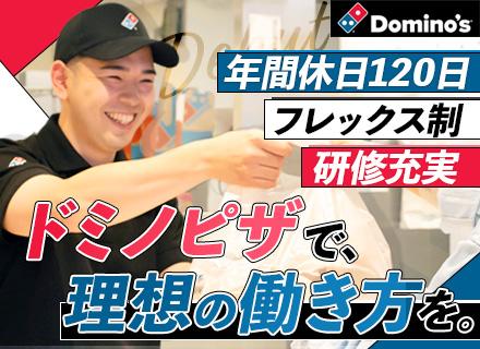 店舗スタッフ#未経験歓迎#フレックス制#住宅手当あり#年休120日#月10日休み#連休取得可#転勤なし