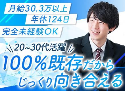 提案営業（医療×ITシステム）｜未経験歓迎◆飛び込み＆ノルマなし◆賞与年2回◆土日祝休み◆新高円寺駅スグ