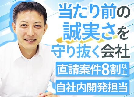 自社内開発エンジニア◆前職給与保証◆残業少なめ◆週2～3リモート可◆資格受験・セミナー受講等補助あり◆服装自由