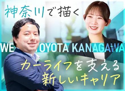 トヨタ・レクサスの提案営業◆未経験歓迎◆賞与5.5カ月◆年休120日◆賞金月間平均6.5万円◆全国転勤なし
