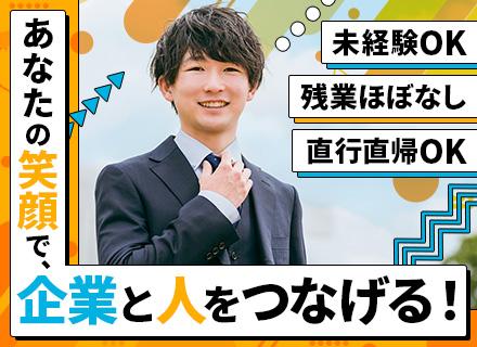 人材コーディネーター◆未経験OK◆土日祝休み◆残業ほぼなし◆出社なし◆年間休日125日以上