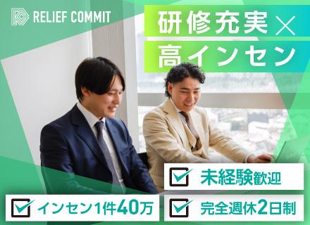 営業*未経験歓迎*⽉給35万円以上*1件成約でインセン40万円以上*年休120⽇*残業⽉20h*完全週休2⽇