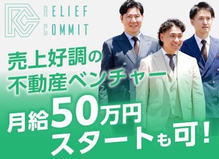 投資用不動産の営業*年収1000万円以上も可能！基本給40万円～*1件成約でインセン40万円以上*年休120日