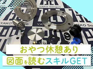 ドリンク飲み放題で休憩も充実◎働きながら「図面を読むスキル」という一生モノの手に職がつきます！