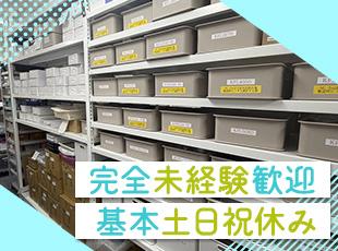 【完全未経験歓迎】基本土日祝休みでプライベートも充実！メリハリをつけて長く働ける職場です◎