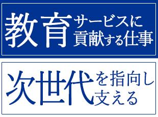 教育現場のDX化を支える、やりがいあるミッション。当社ならではの環境であなたの経験を活かしませんか？