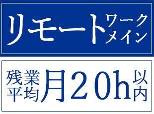 100％自社開発ということもあり、柔軟な働き方が可能。充実の福利厚生と合わせて、無理なく働けます！