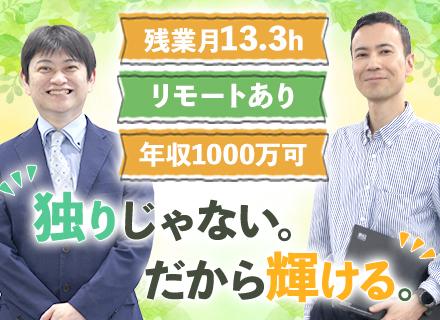 PM（医療・農業・建設向け自社サービス）｜在宅あり｜残業月平均13.3h｜年収1000万可｜賞与年2回