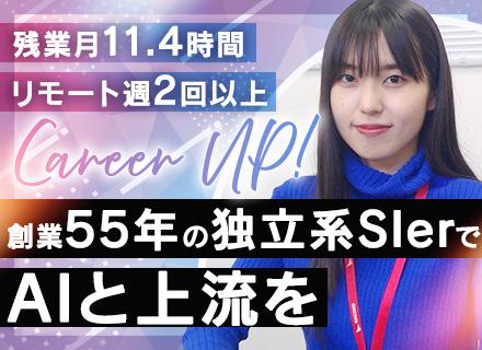 SE／プライム案件･自社内開発案件あり／フレックスあり／年休127日／有休取得率70%以上／独立系Sler