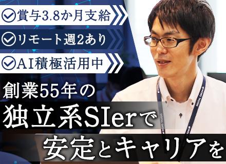 PL／リモート案件多数／創業55年の独立系SIer／プライム案件7割／残業月平均11.4時間／年休127日