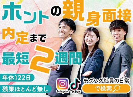街づくりアシスタント（プロジェクトサポート）■原則全員面接■未経験OK■年休122日■土日祝■残業15h程