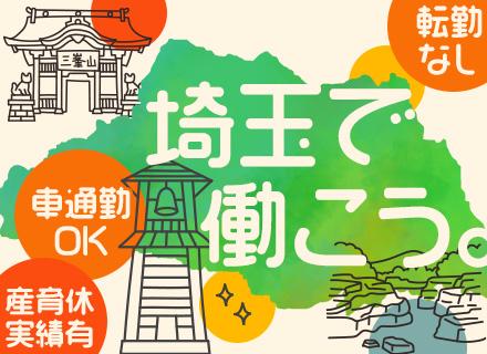 修理スタッフ｜40代活躍中｜出張・移動ナシ｜夜勤なし｜製品解析・統括｜さいたま勤務｜U・Iターン歓迎