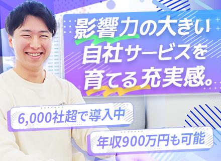 インフラエンジニア◆年収900万可／リモート可／6,000社導入の自社サービス／SaaS／経験者優遇