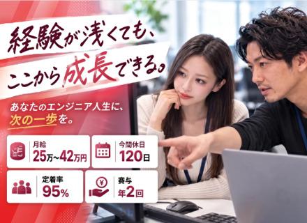 開発エンジニア◆微経験歓迎／土日祝休み／各種手当多数／賞与年2回支給／職務経歴不問の採用