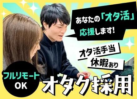 インフラエンジニア／リモート／年休128日／残業月9h以下／案件選択制／オタ活手当・オタ活休暇あり