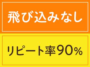 フルオーダーメイドでリピート率9割！既存顧客・紹介が中心のため、無理な飛び込み営業は一切ありません。