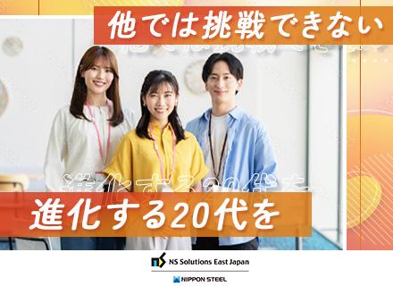 システムエンジニア（日本製鉄・グループ企業向け社内システムなど）在宅勤務可／フレックス可／年収650万可能