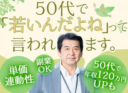 ITエンジニア｜40代～60代活躍中｜これまでの経験+AI活用でスキルアップを支援｜残業月10h｜副業OK